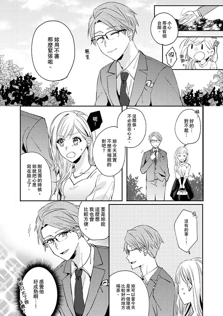 无需多言，做我的老婆！第7话