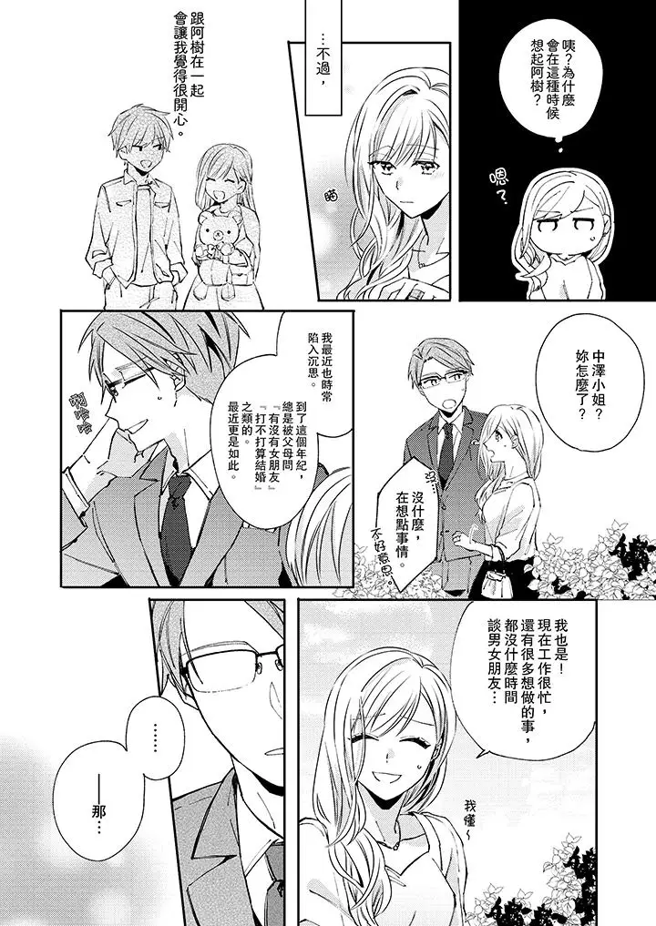 無需多言，做我的老婆！第7話