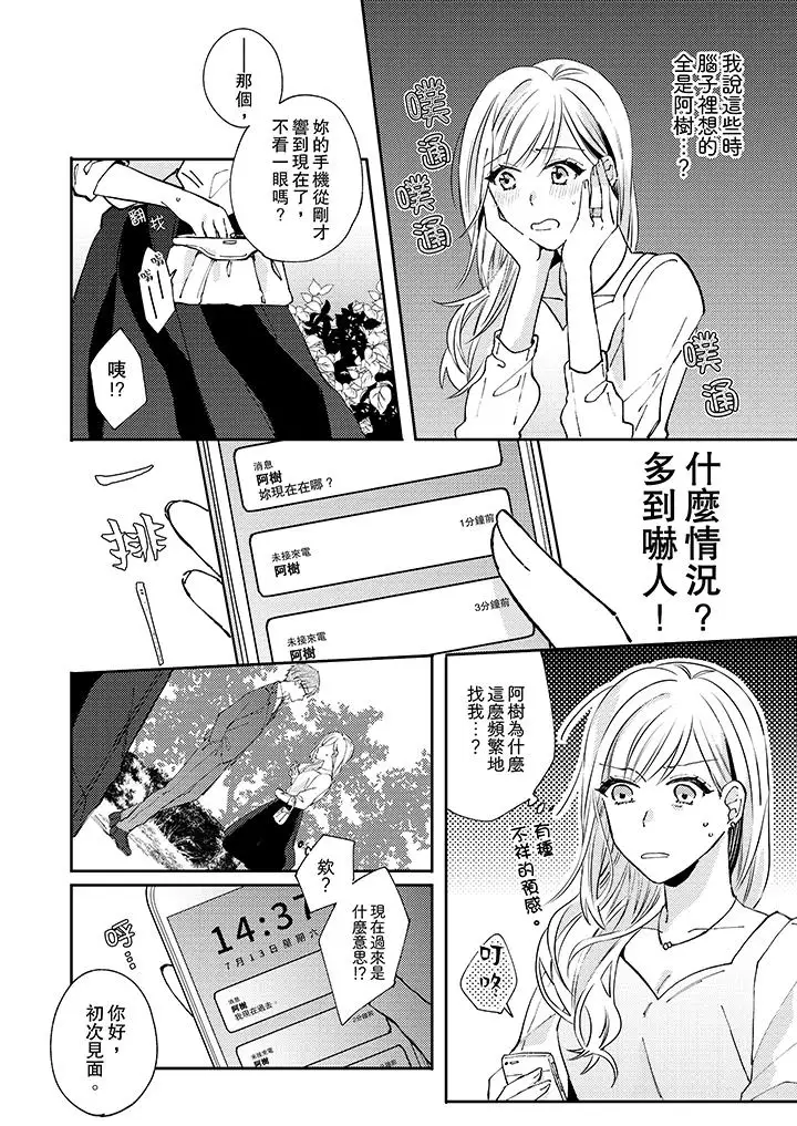 无需多言，做我的老婆！第7话