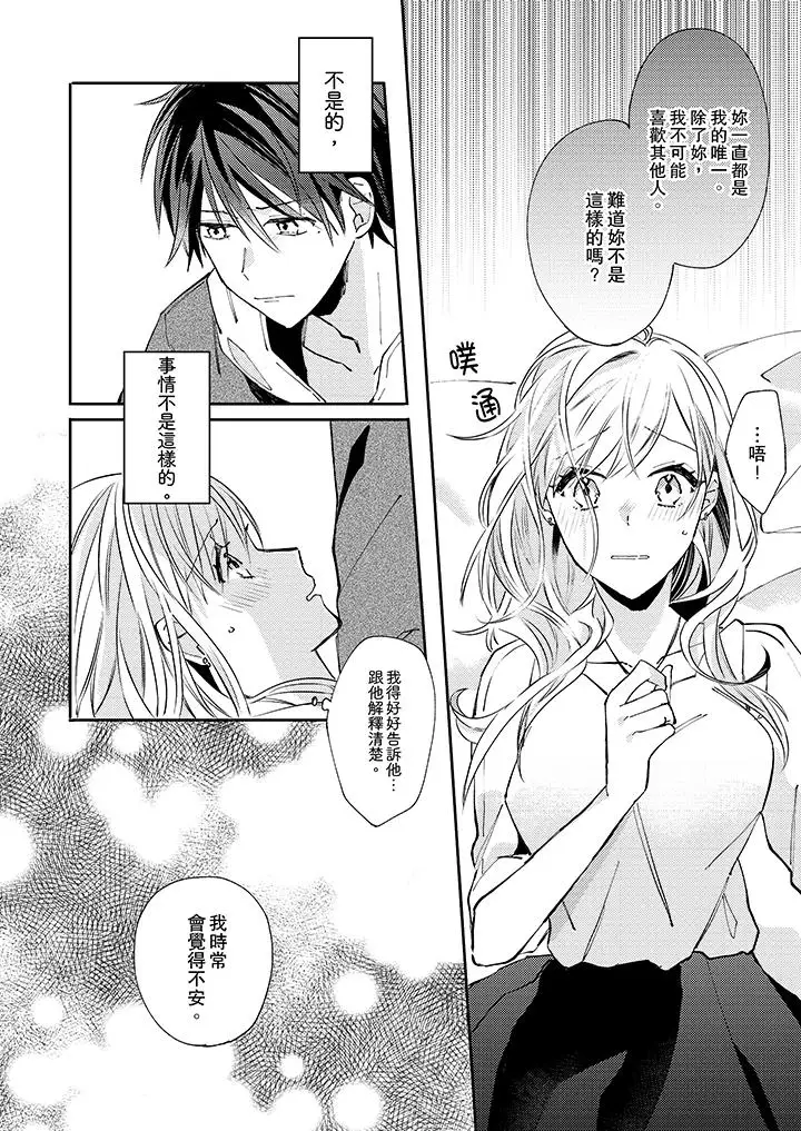 無需多言，做我的老婆！第8話