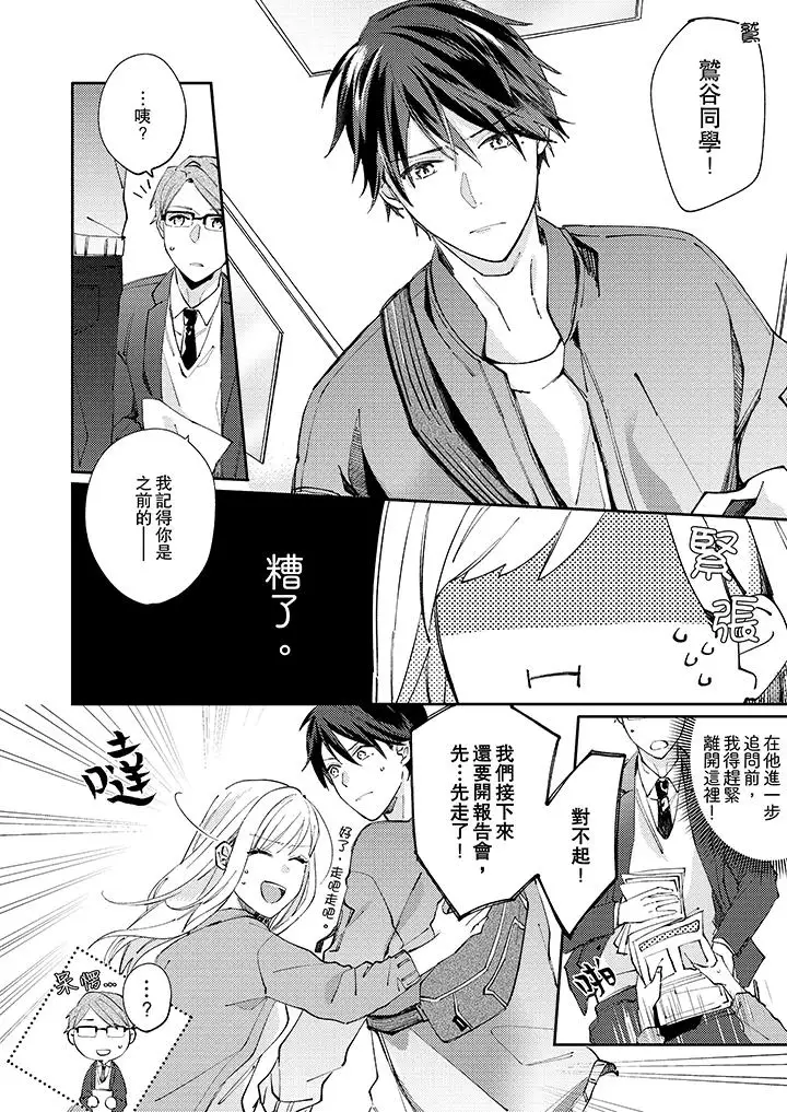 無需多言，做我的老婆！第9話