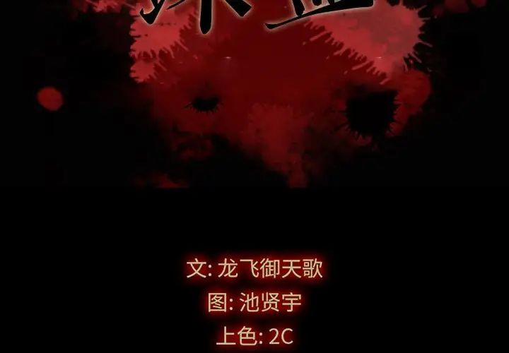 坏血第62话