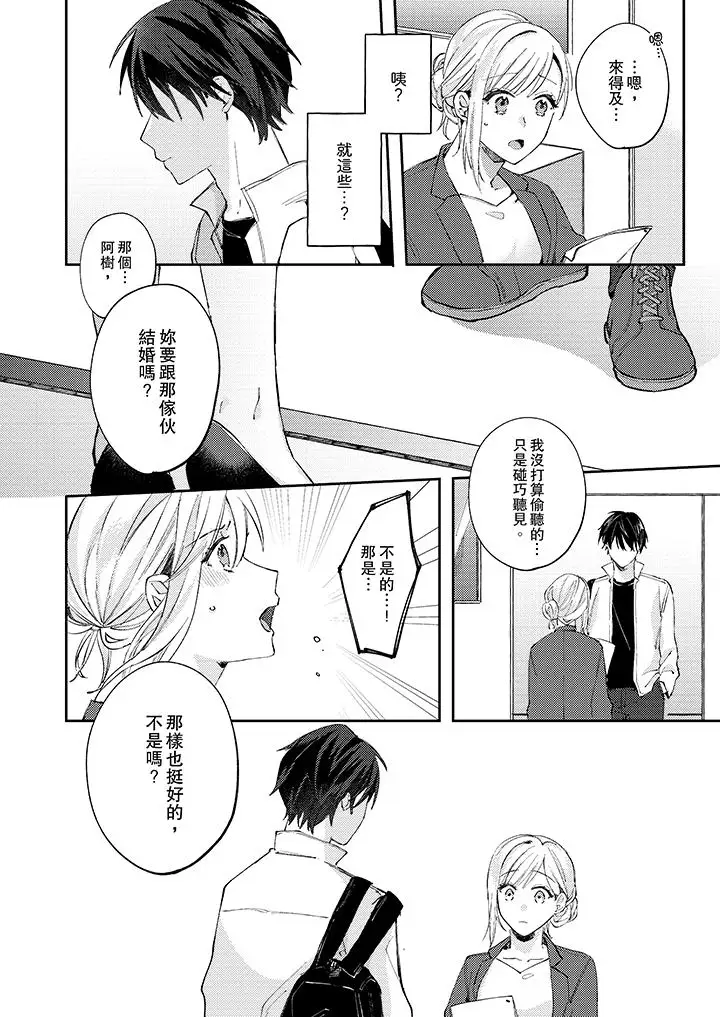 无需多言，做我的老婆！第9话