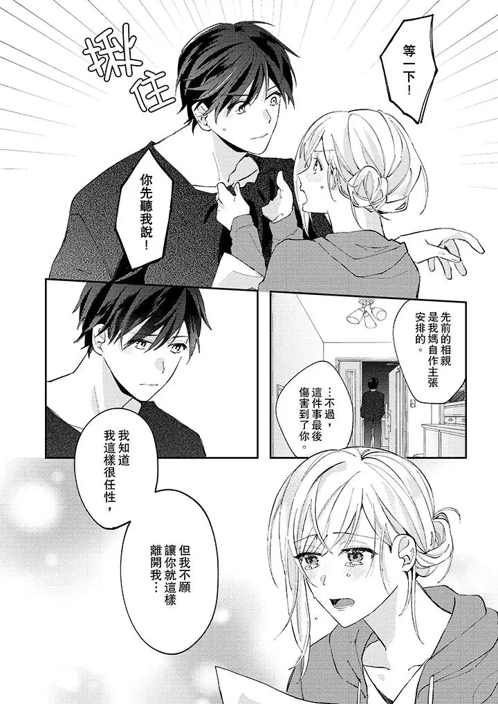 无需多言，做我的老婆！第10话