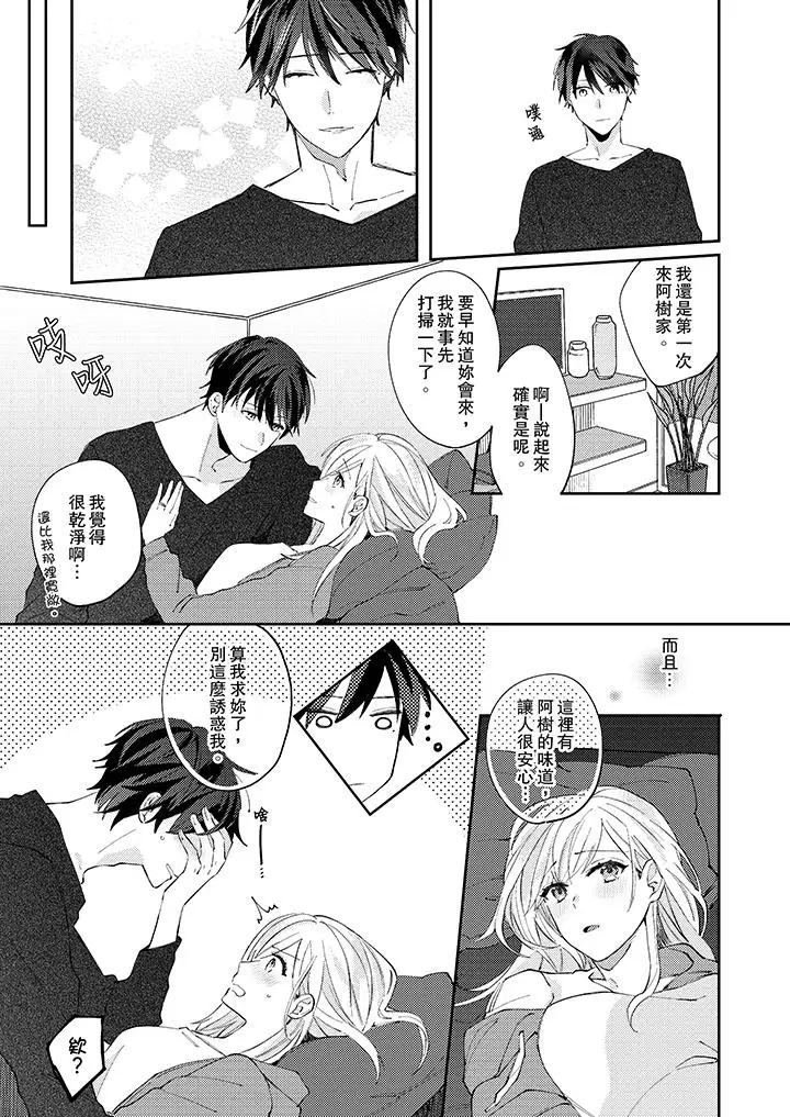 无需多言，做我的老婆！第10话