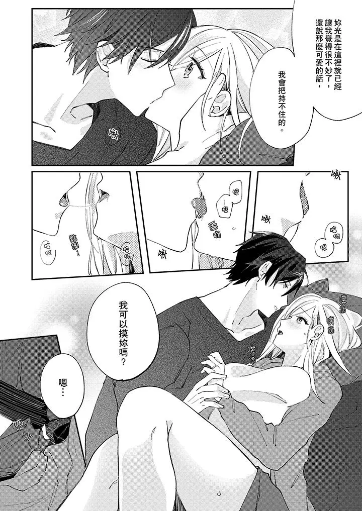 無需多言，做我的老婆！第10話