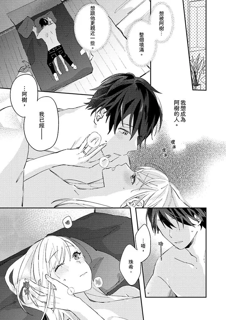 無需多言，做我的老婆！第11話