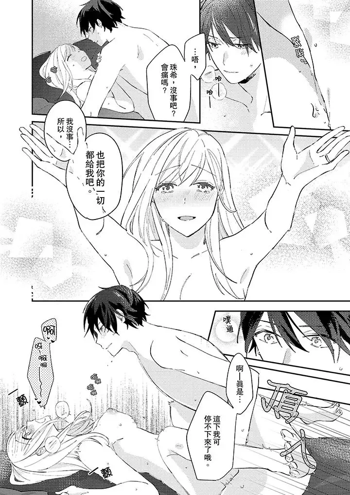 無需多言，做我的老婆！第11話