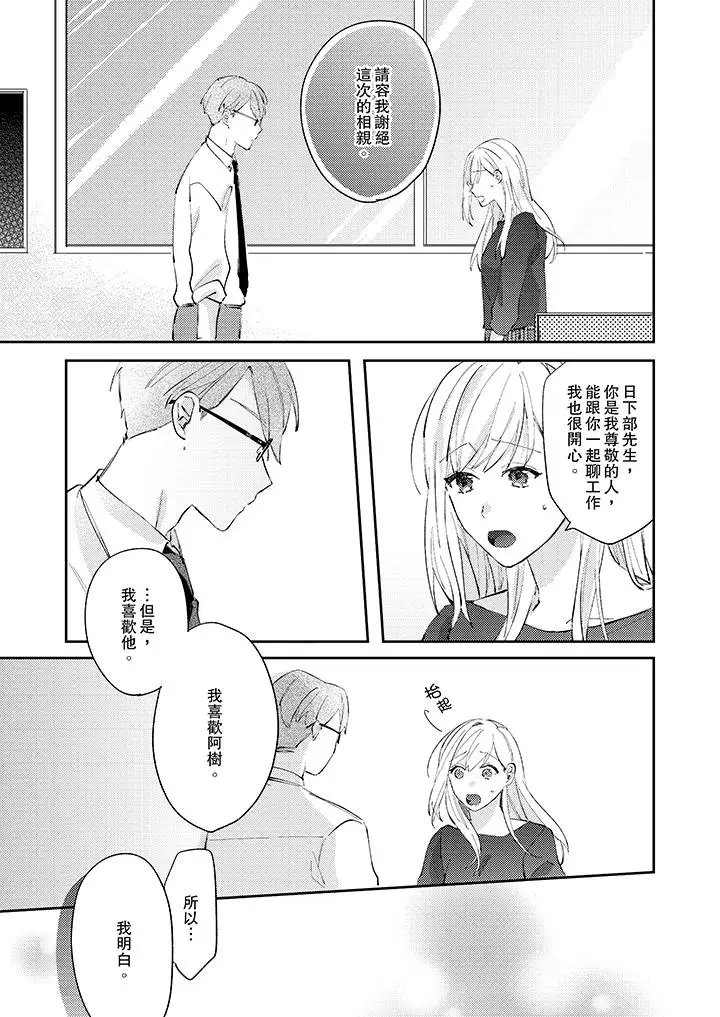 无需多言，做我的老婆！第11话
