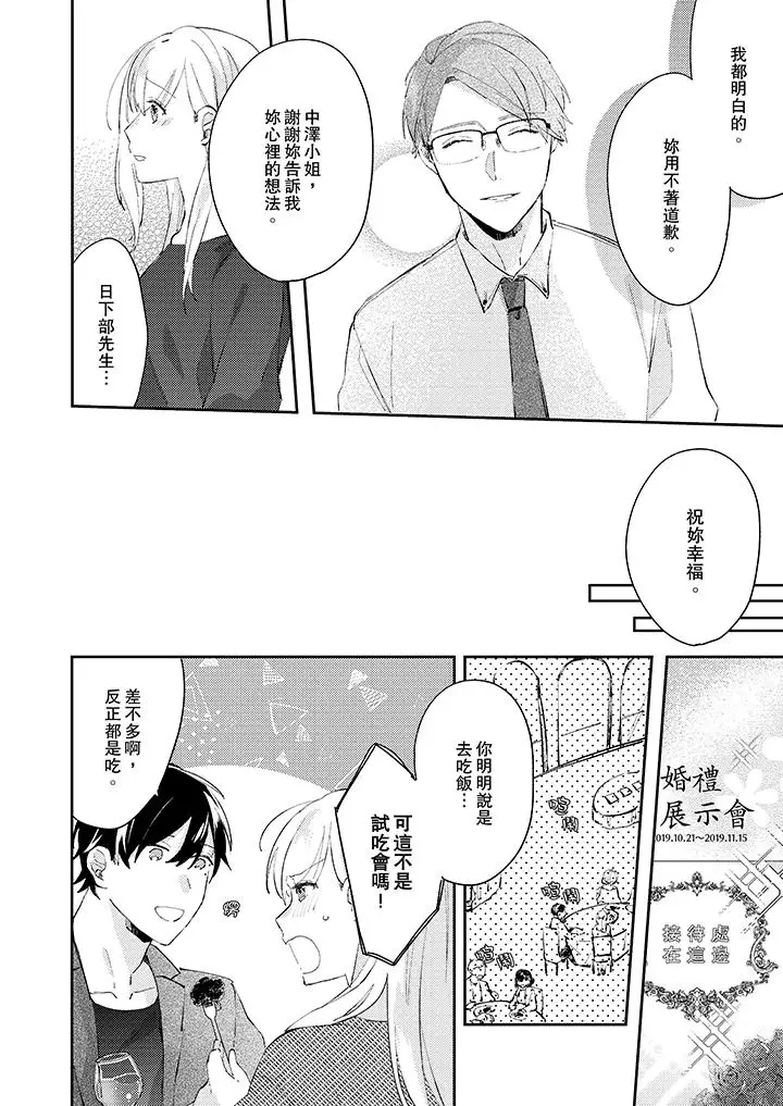 无需多言，做我的老婆！第11话