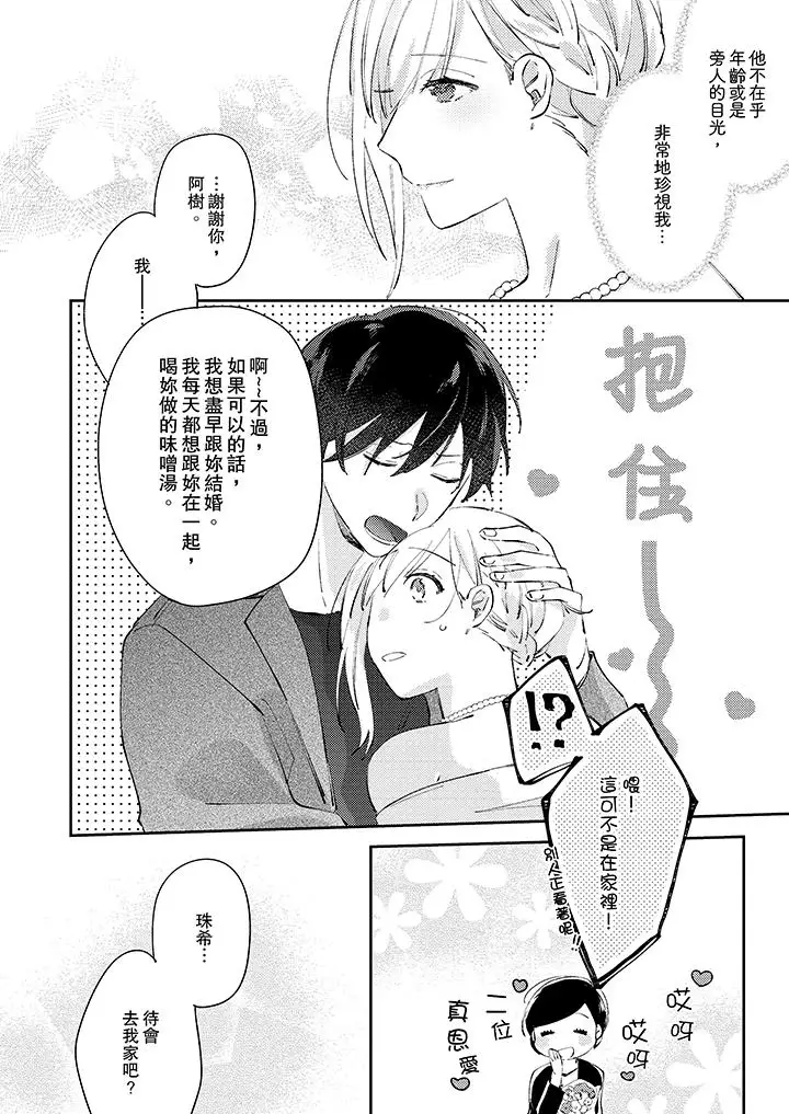 无需多言，做我的老婆！第12话