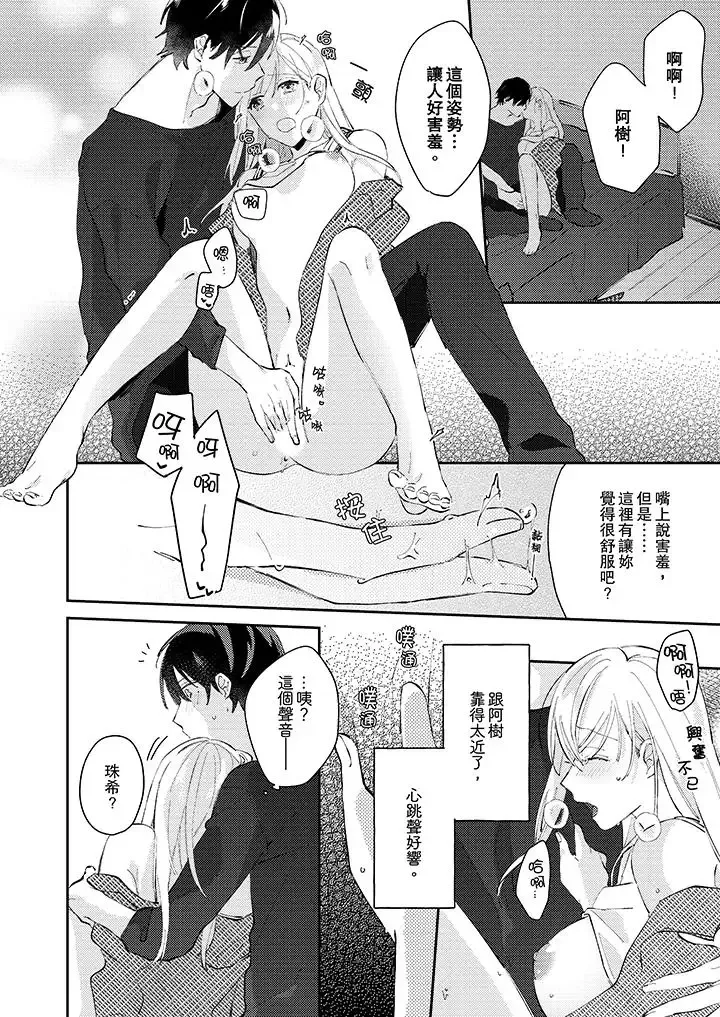 無需多言，做我的老婆！第12話