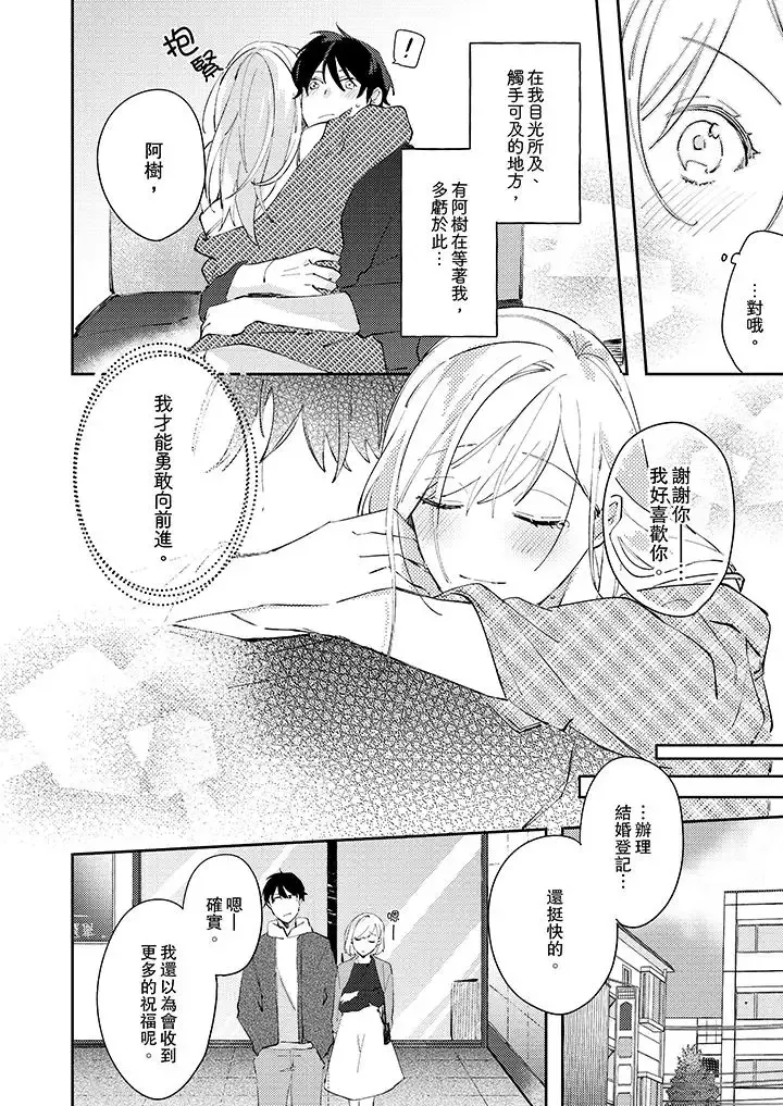 無需多言，做我的老婆！第12話