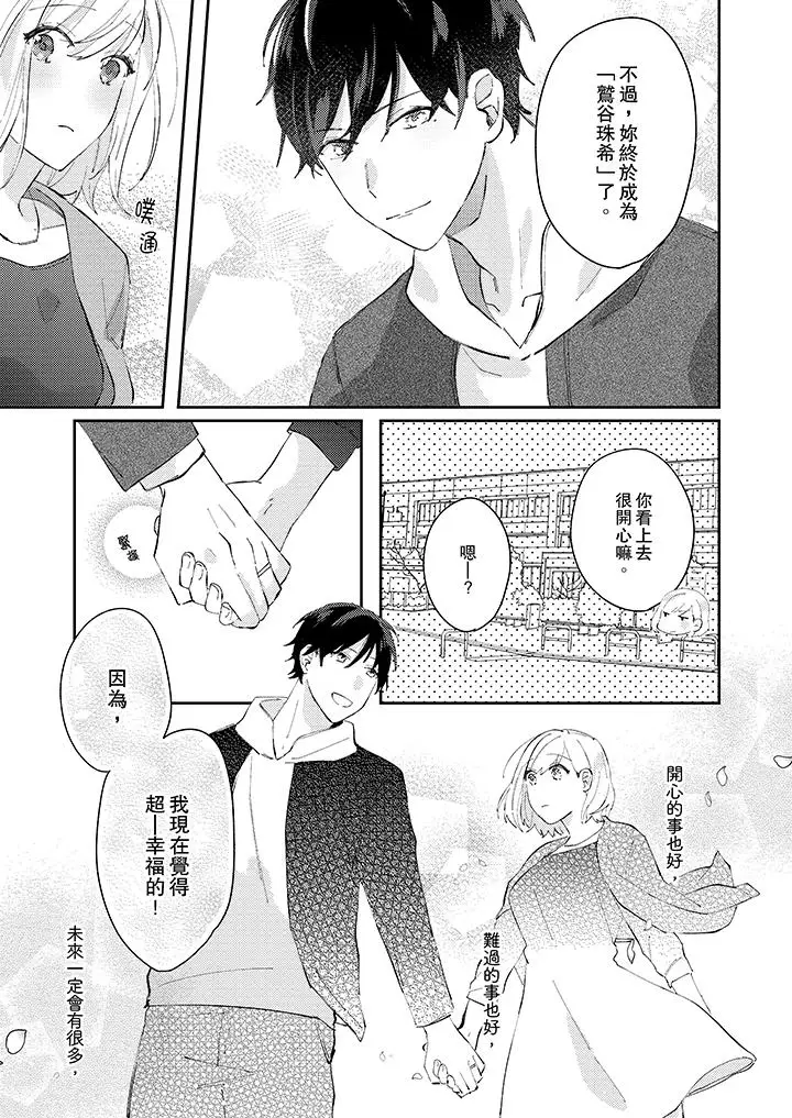 无需多言，做我的老婆！第12话
