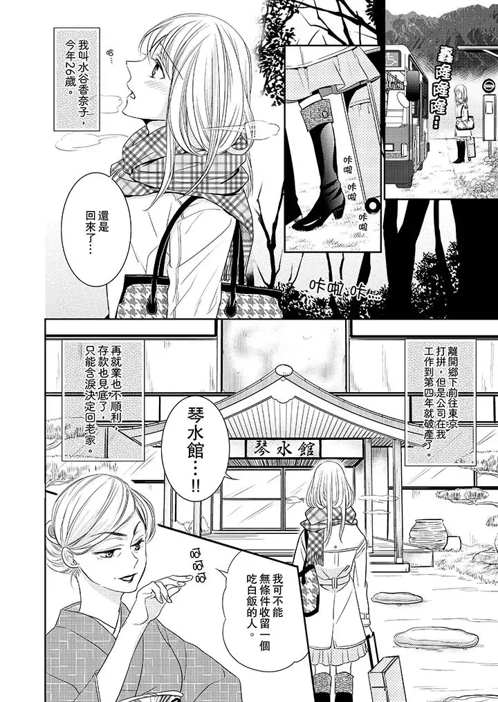 客人是色色的前男友!第1話