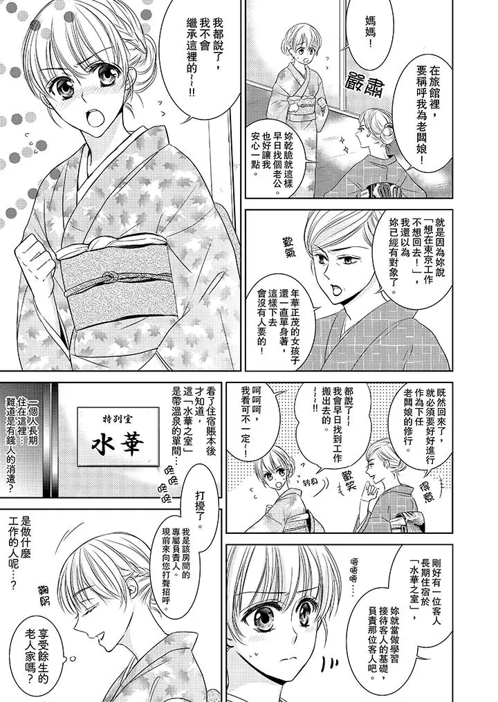 客人是色色的前男友!第1话