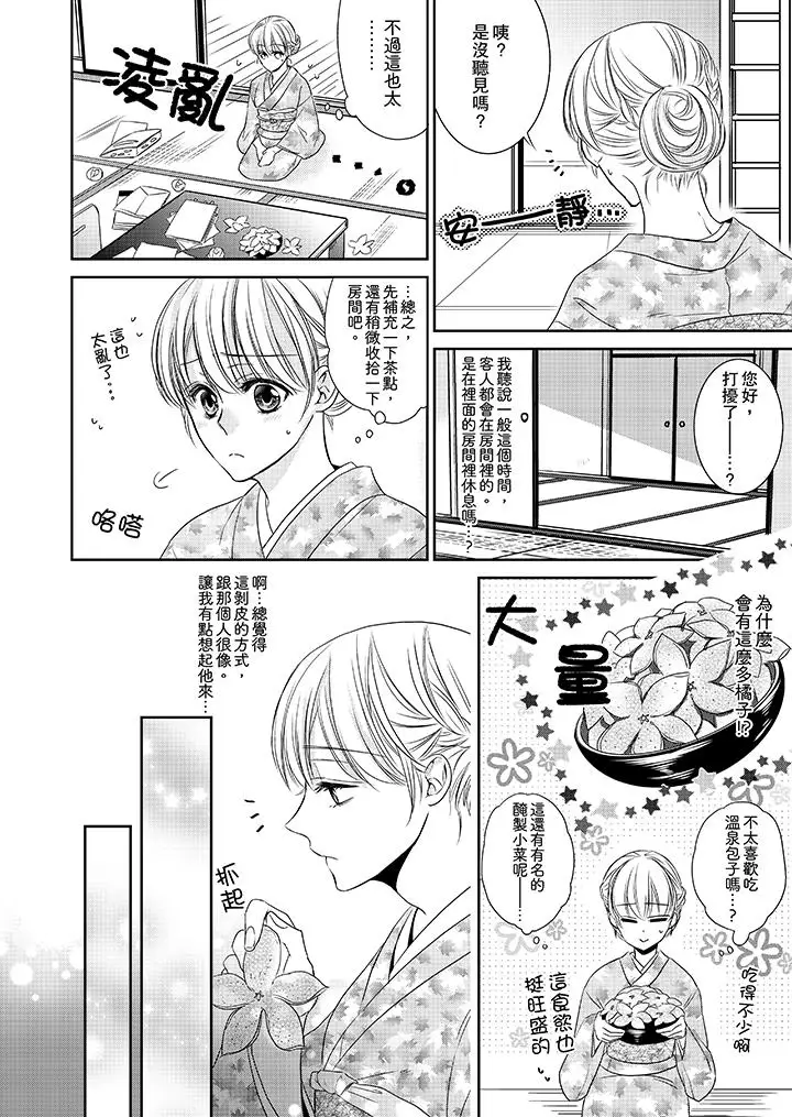 客人是色色的前男友!第1话