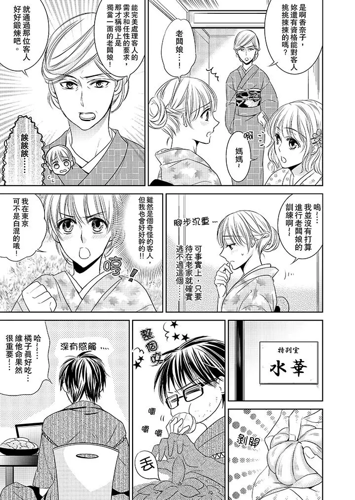 客人是色色的前男友!第1话