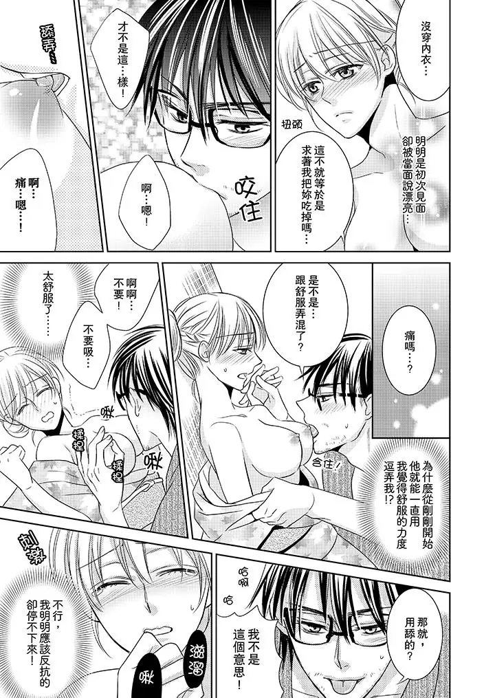 客人是色色的前男友!第2話