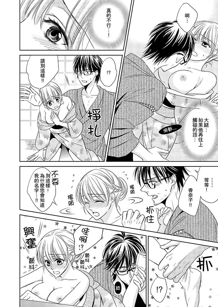 客人是色色的前男友!第2話