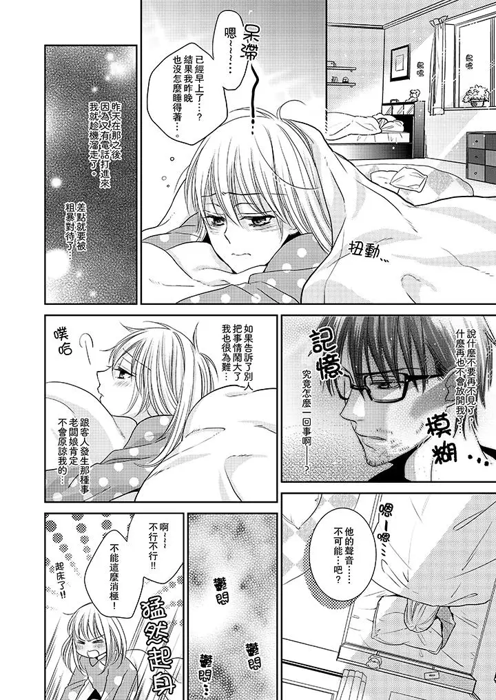 客人是色色的前男友!第3话