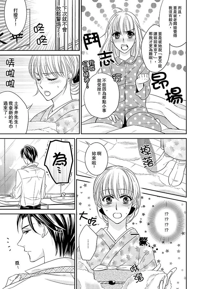 客人是色色的前男友!第3話