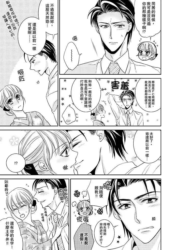 客人是色色的前男友!第3話