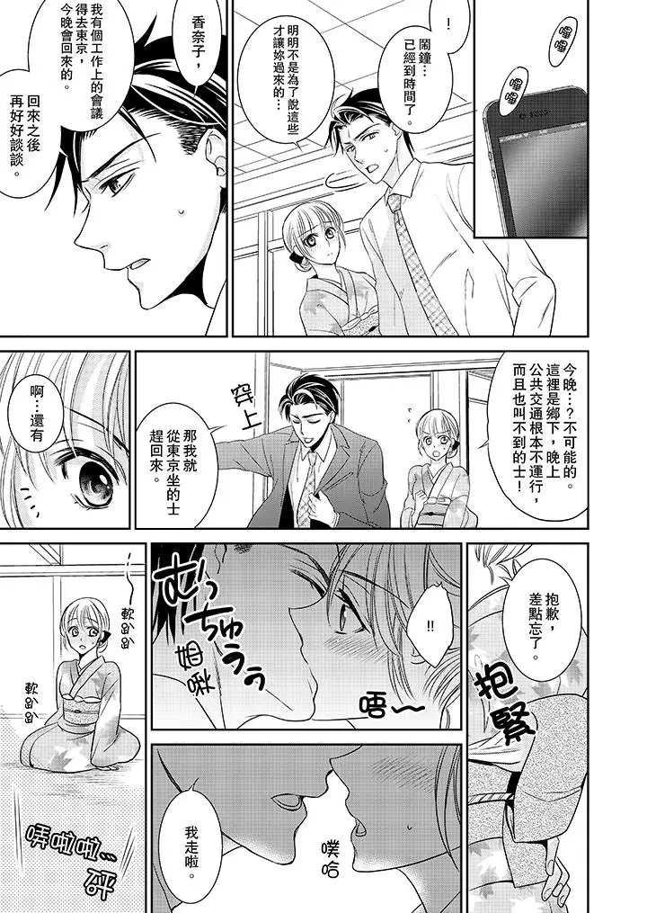 客人是色色的前男友!第3話