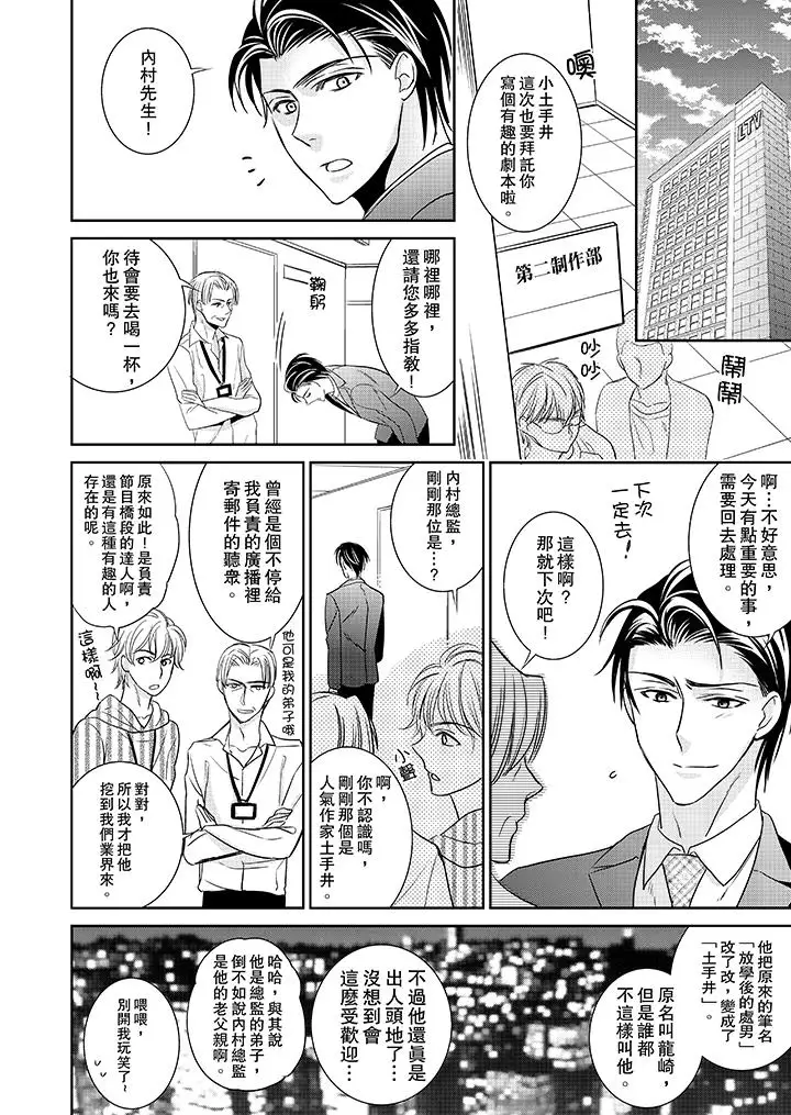 客人是色色的前男友!第3话