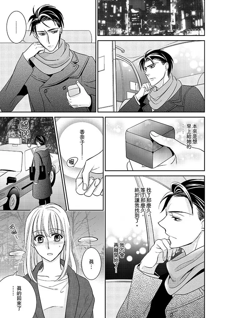 客人是色色的前男友!第3話