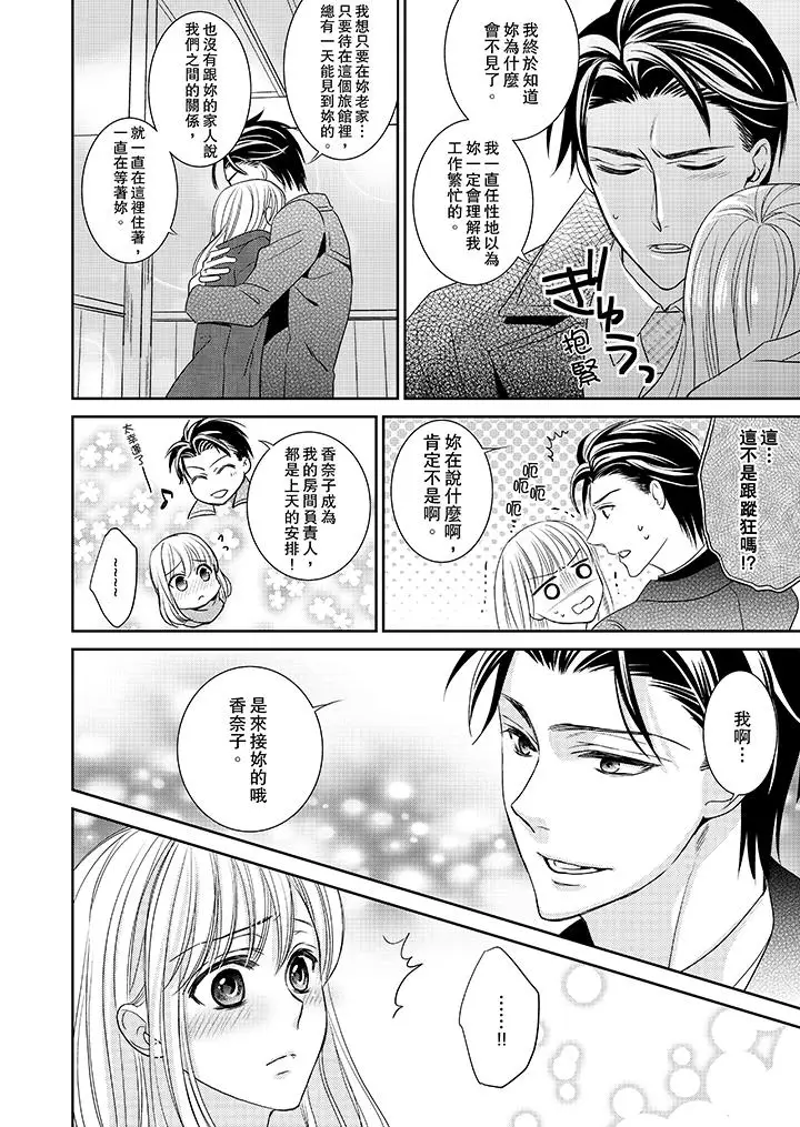 客人是色色的前男友!第4话