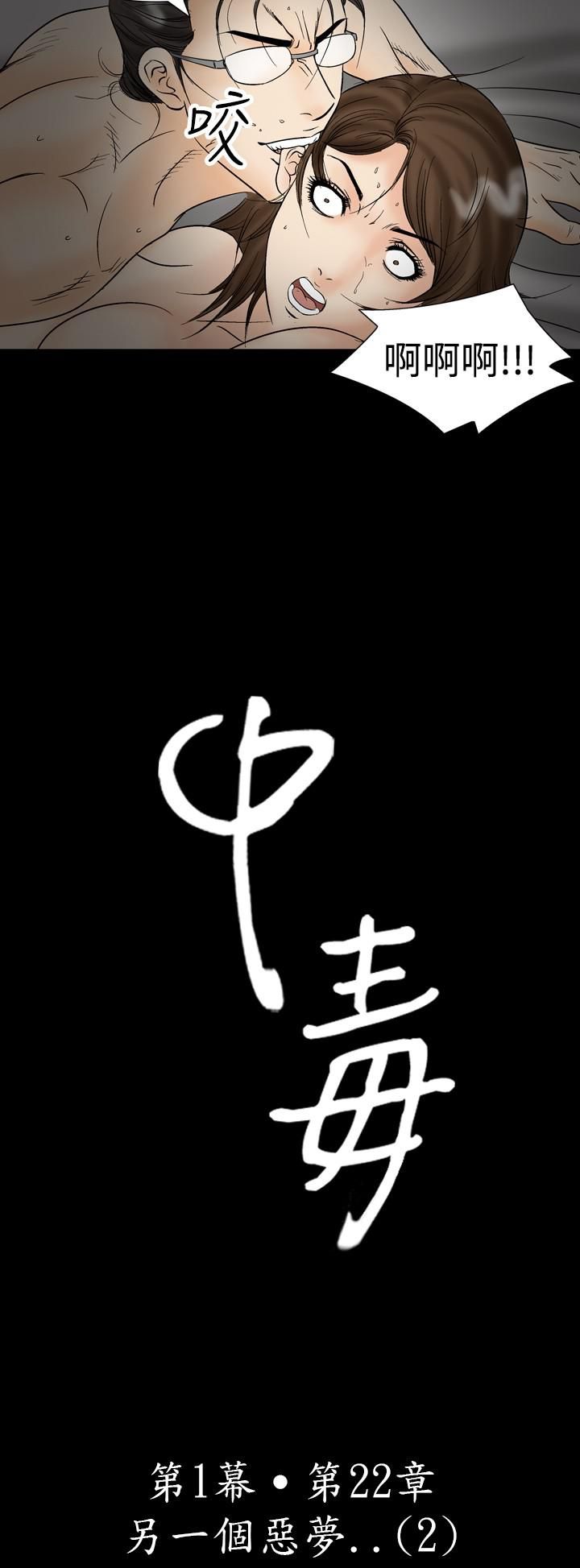 中毒第22话