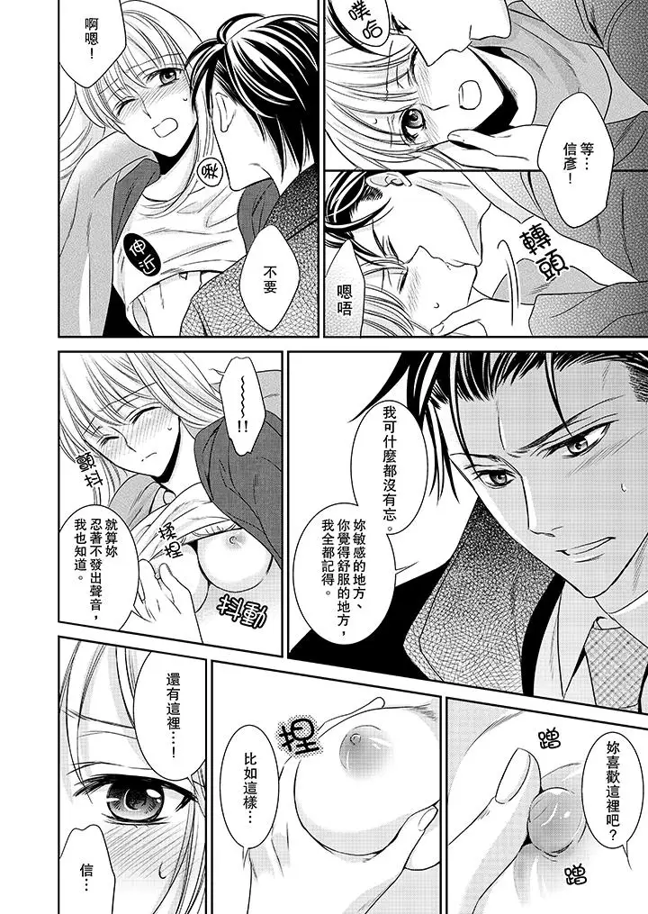 客人是色色的前男友!第4话