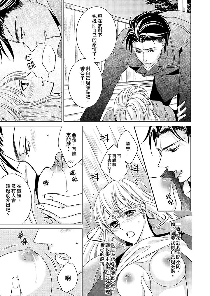客人是色色的前男友!第4话