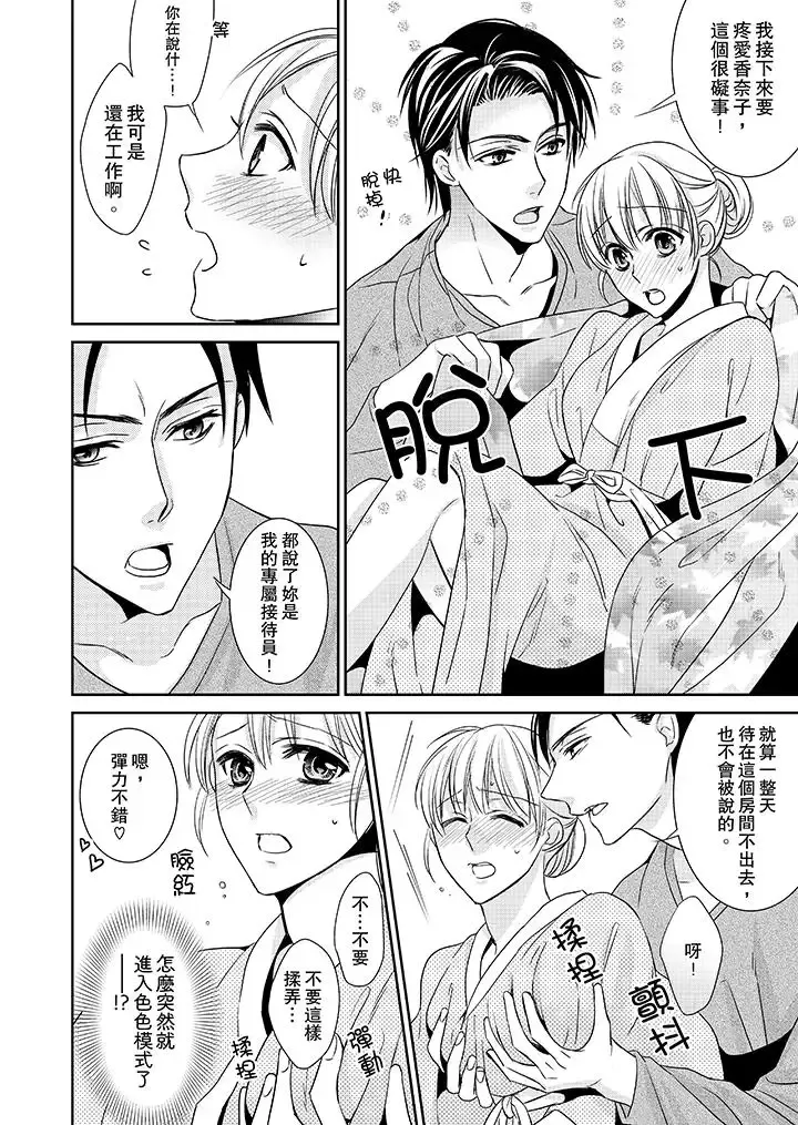 客人是色色的前男友!第5話