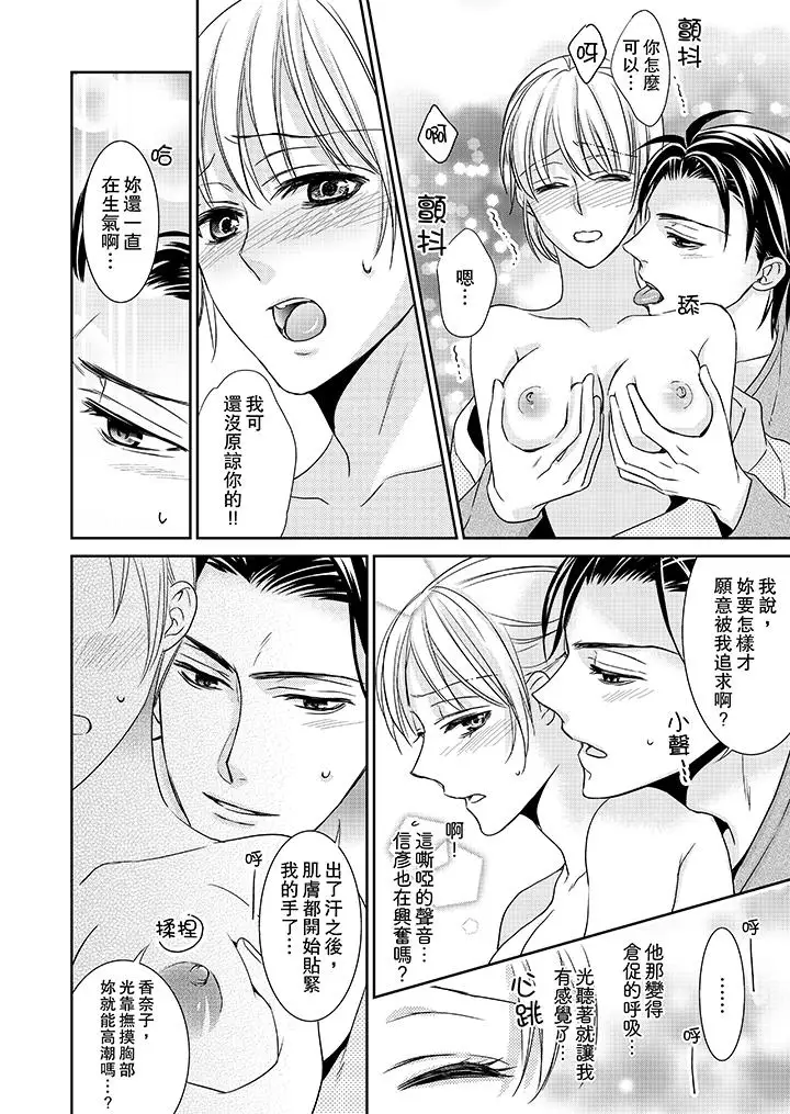 客人是色色的前男友!第6话