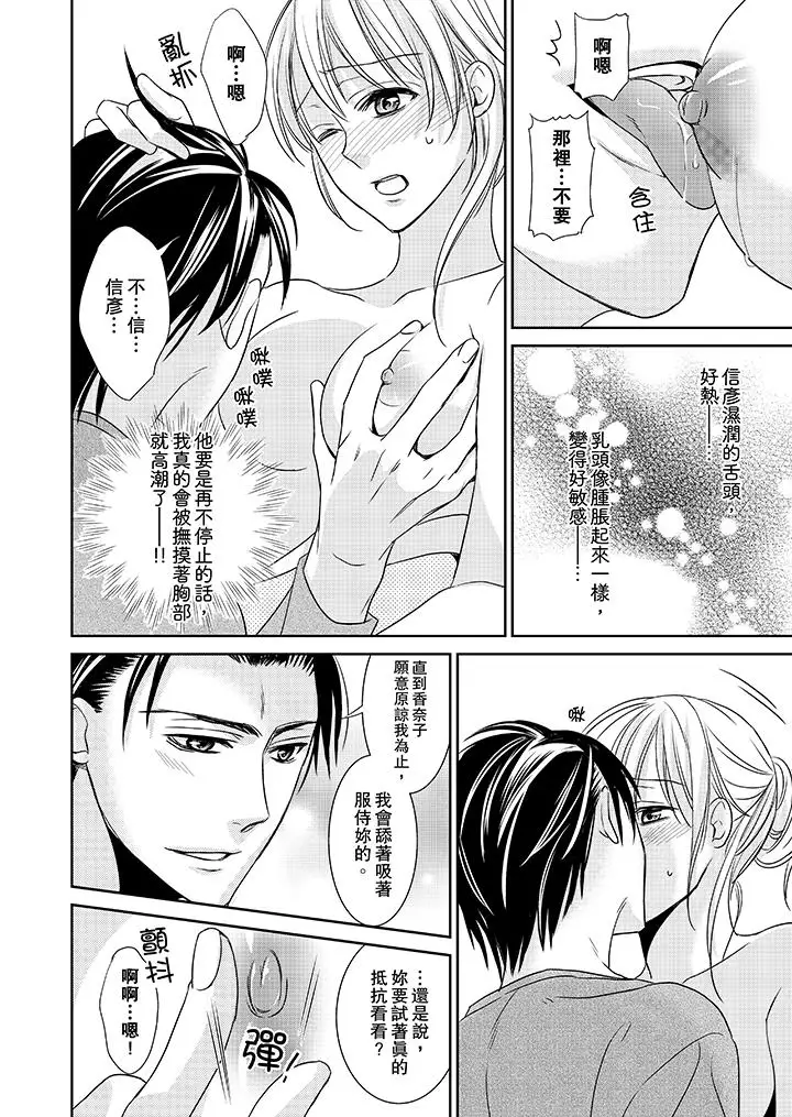 客人是色色的前男友!第6話