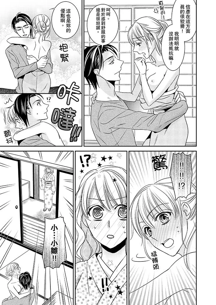 客人是色色的前男友!第6話
