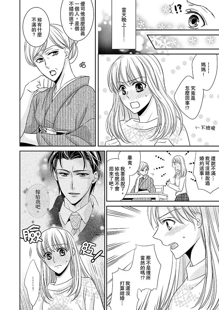 客人是色色的前男友!第6话
