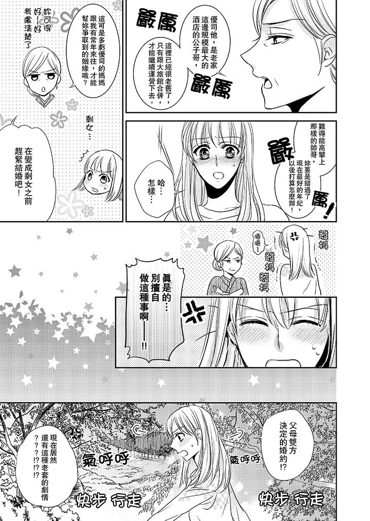 客人是色色的前男友!第6话