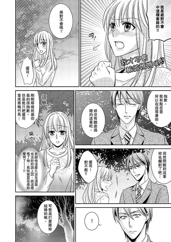 客人是色色的前男友!第6話