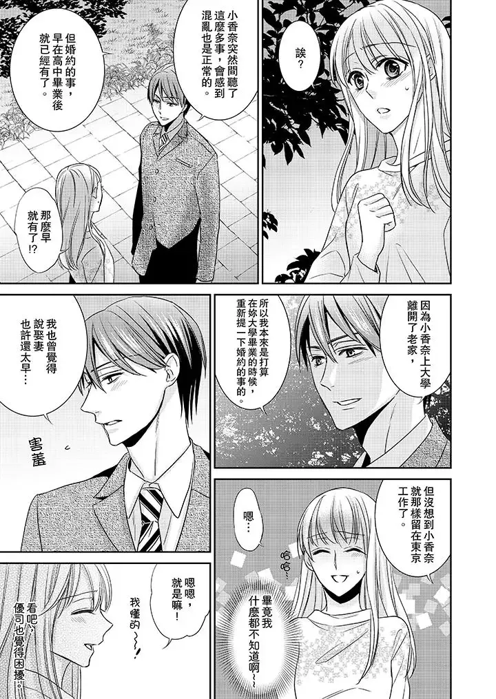 客人是色色的前男友!第6話