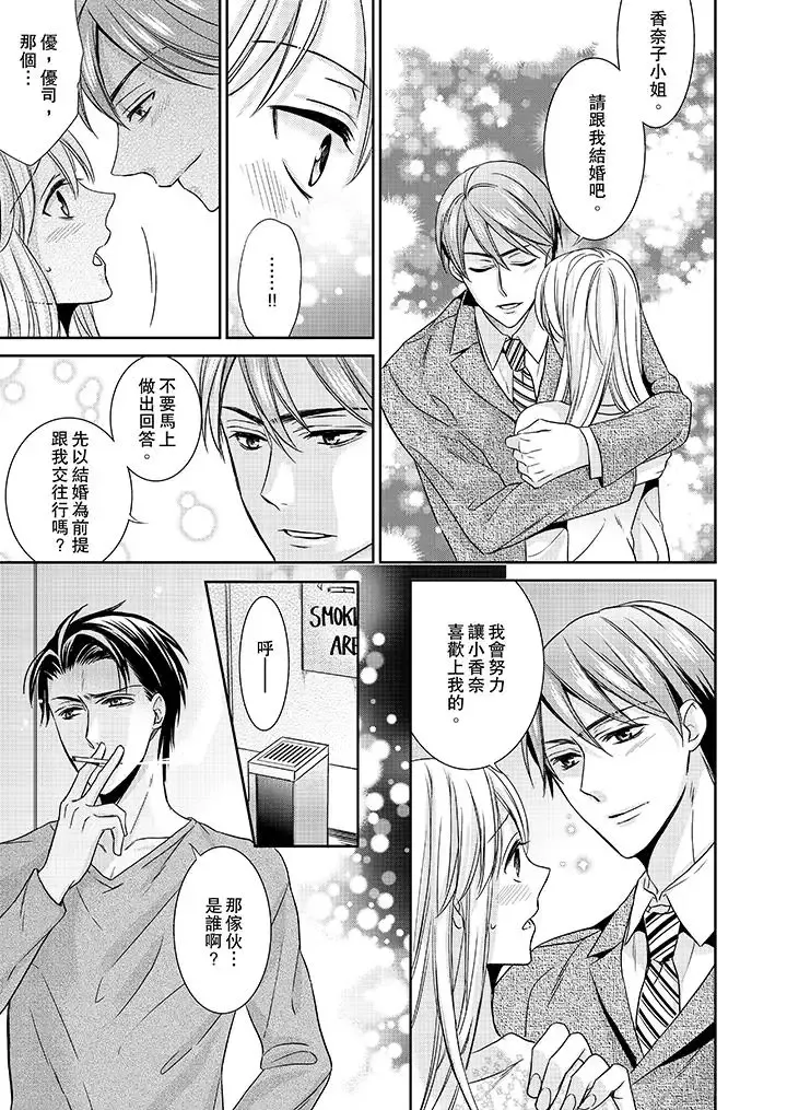 客人是色色的前男友!第6話