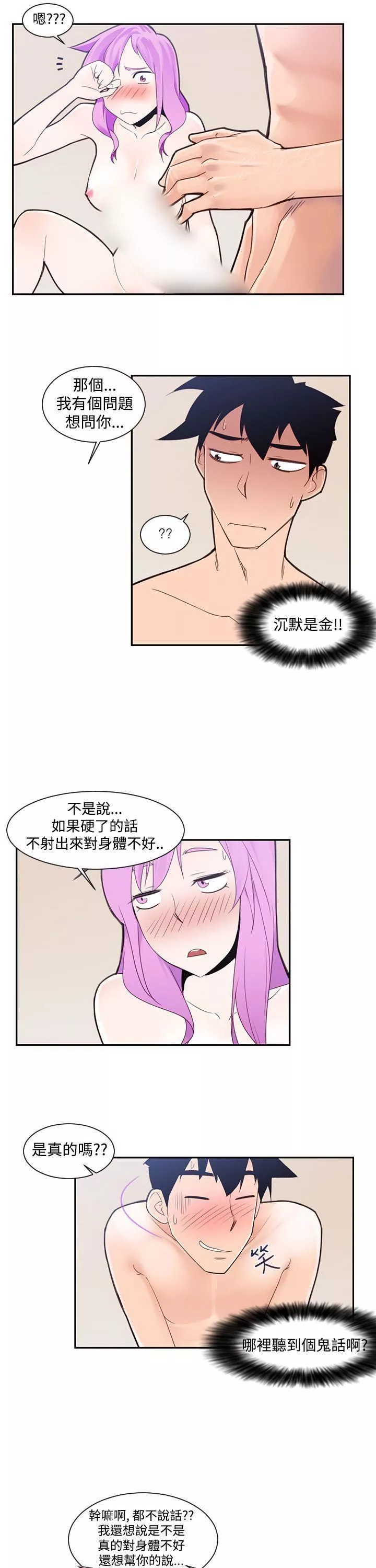 他的那裏第1話