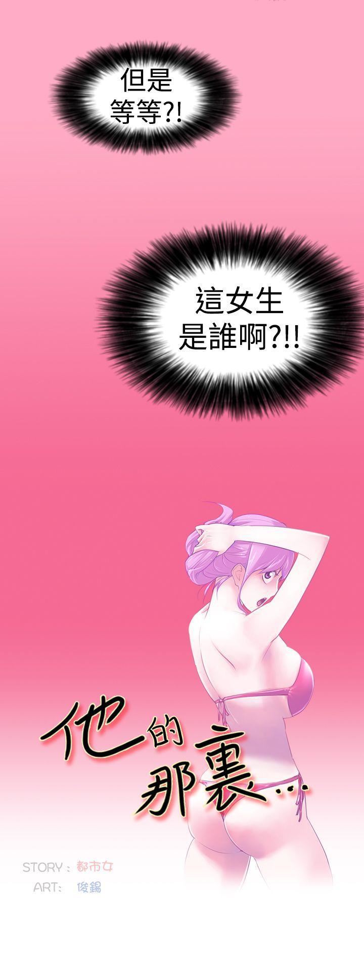 他的那裏第1话