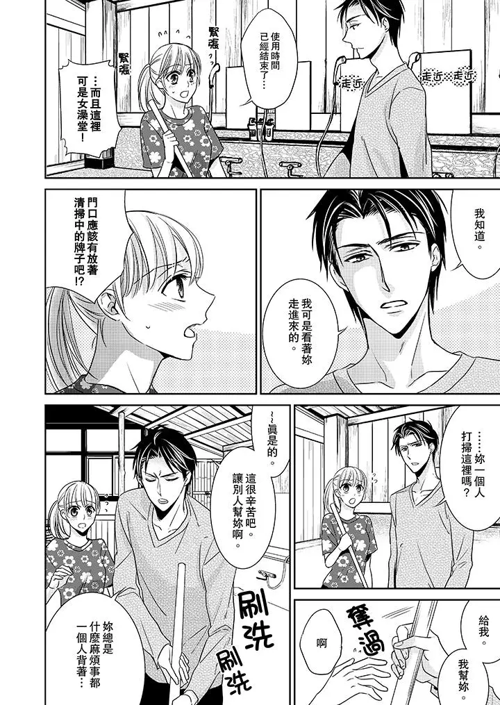 客人是色色的前男友!第7话