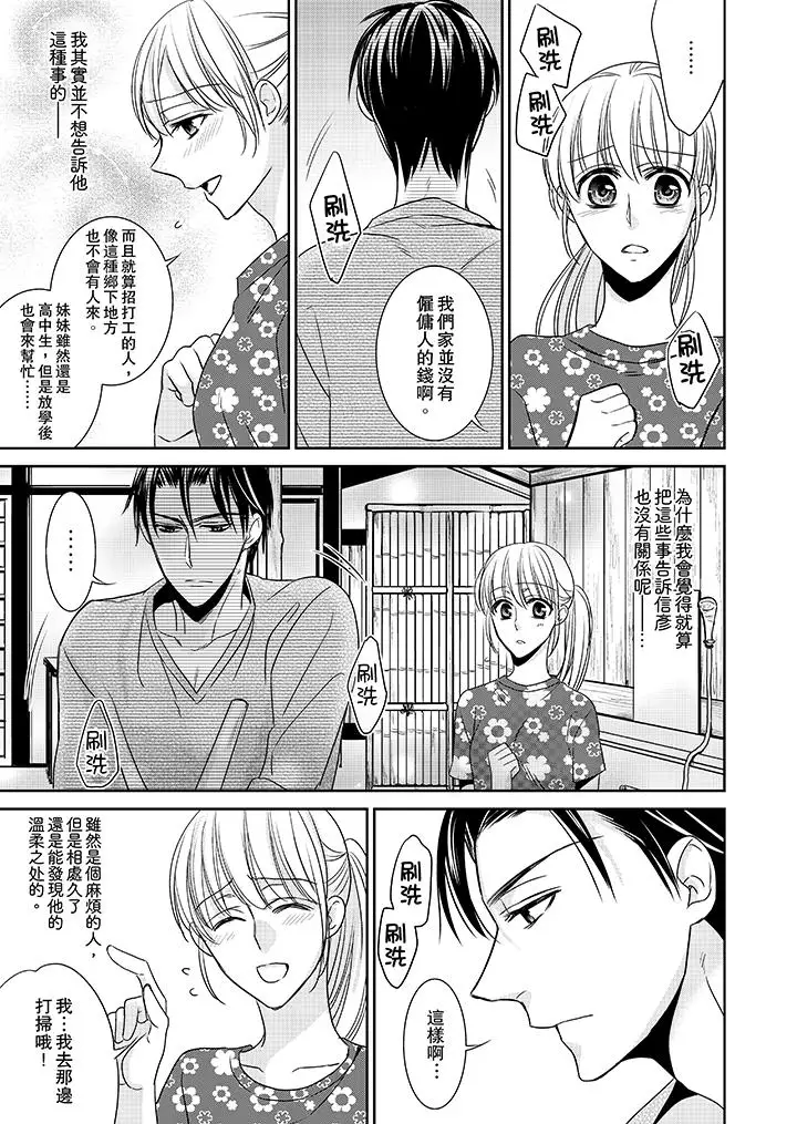 客人是色色的前男友!第7话