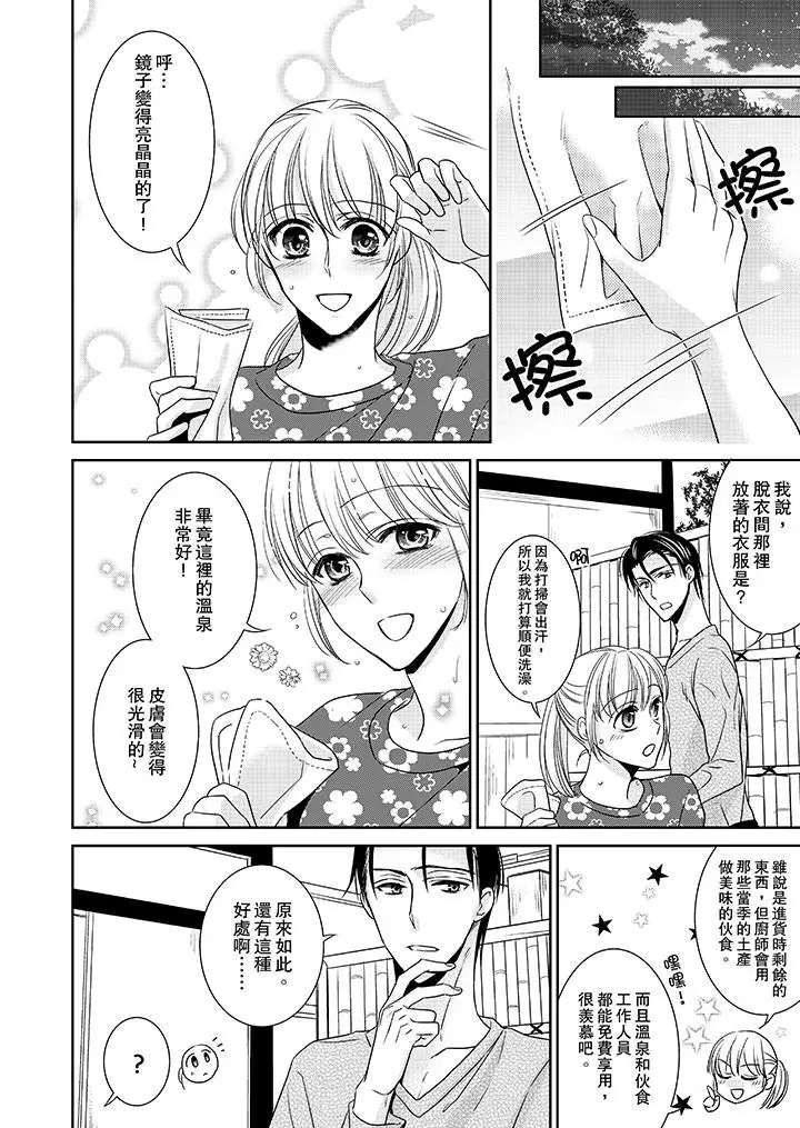 客人是色色的前男友!第7话