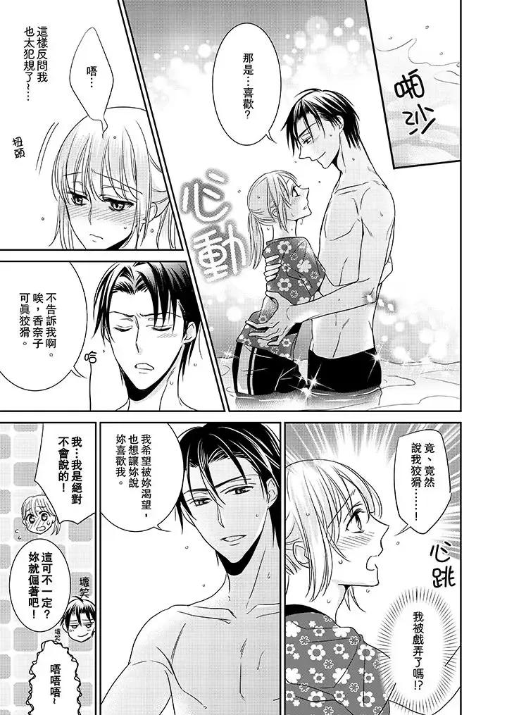 客人是色色的前男友!第7話