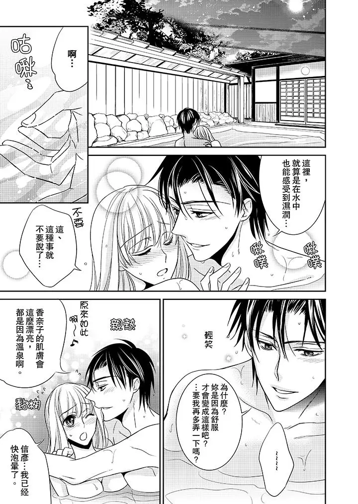 客人是色色的前男友!第7话